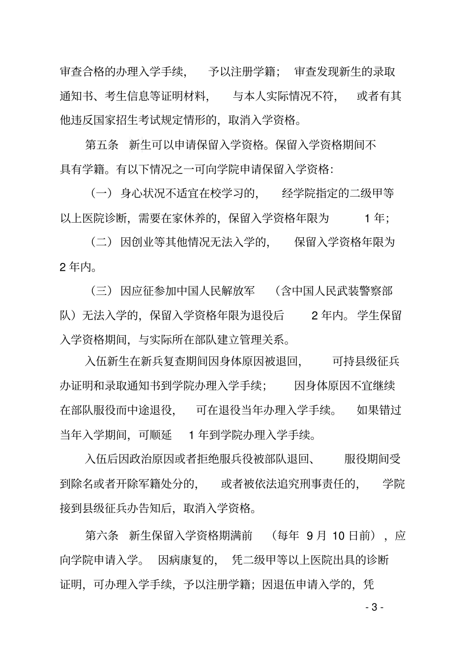 石家庄科技工程职业学院_第3页