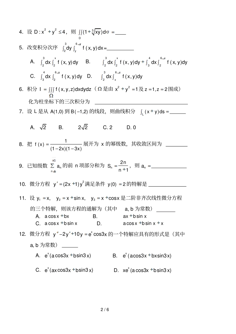 石家庄铁道学院学年第二学期高数试题_第2页