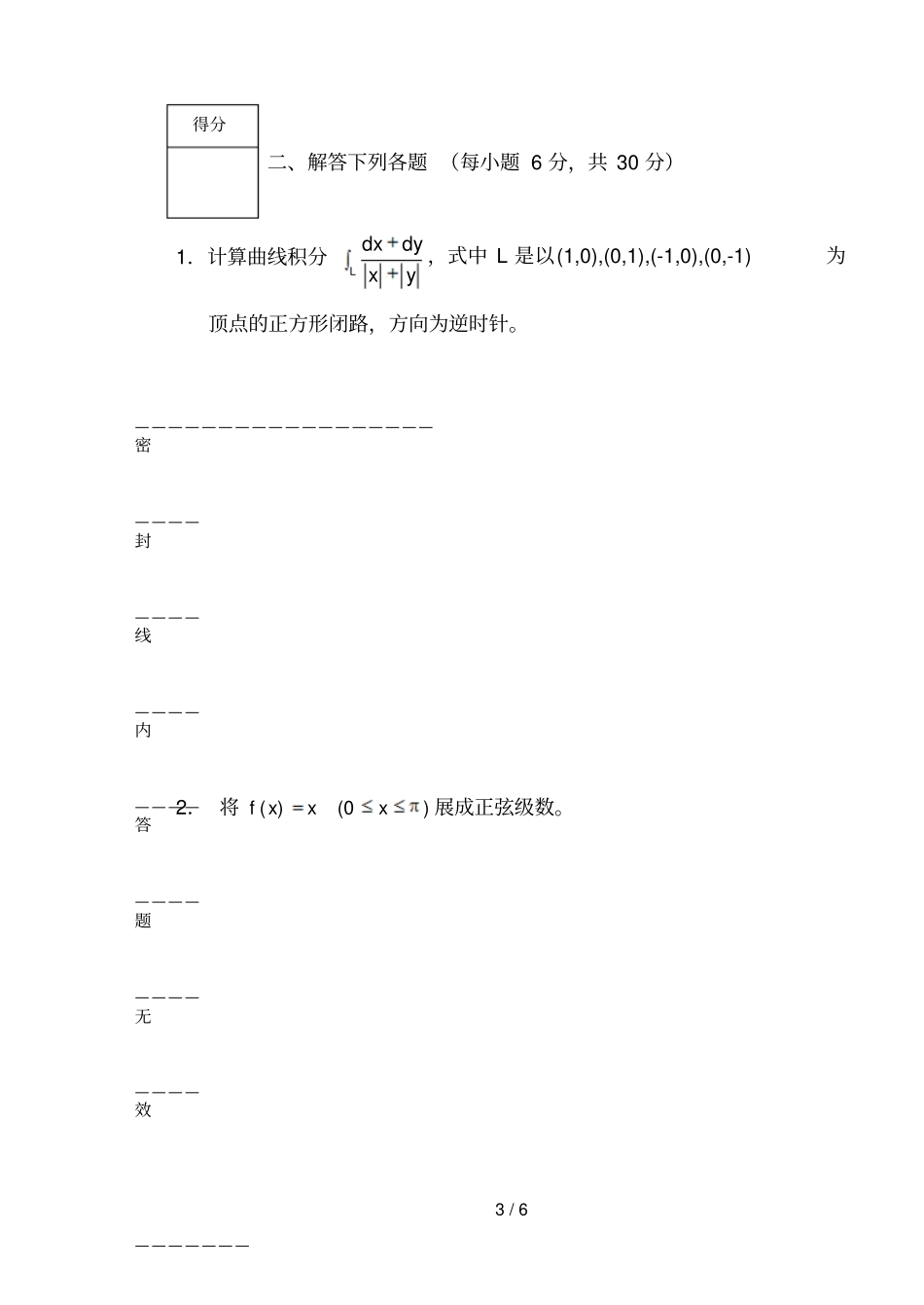 石家庄铁道学院学年第二学期高数试题_第3页