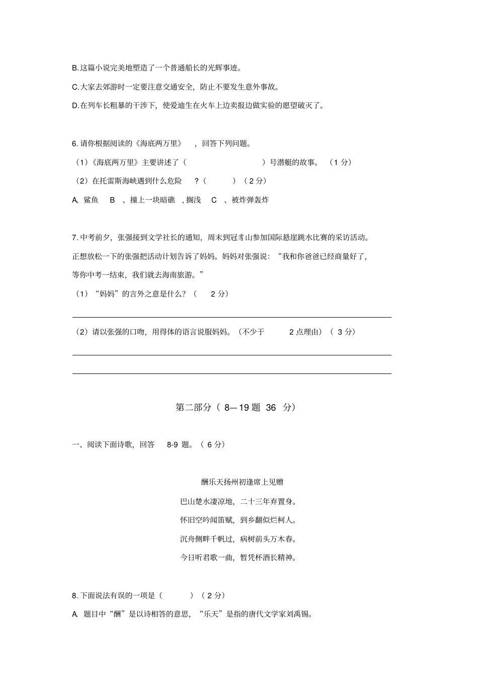 石家庄长安区2017学年人教版八年级下学期期中质量检测语文试卷及答案_第2页