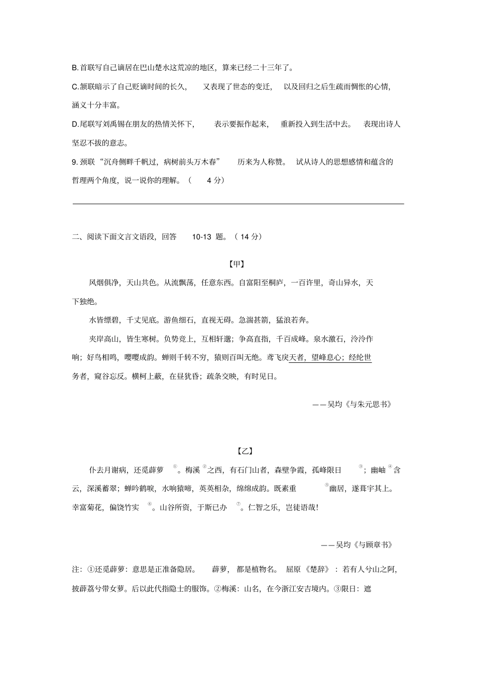 石家庄长安区2017学年人教版八年级下学期期中质量检测语文试卷及答案_第3页