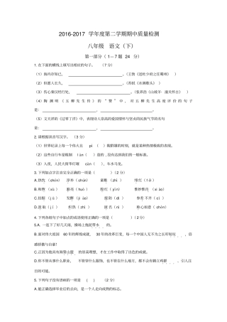 石家庄长安区2017学年人教版八年级下学期期中质量检测语文试卷及答案