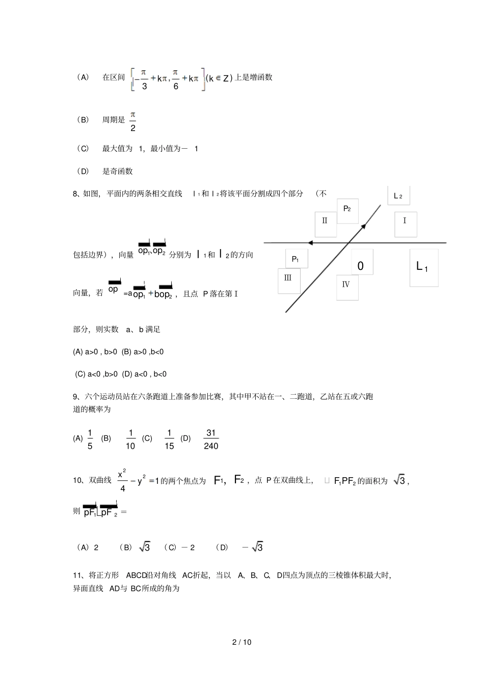石家庄高中毕业班期末复习质量检测二文科数学_第2页