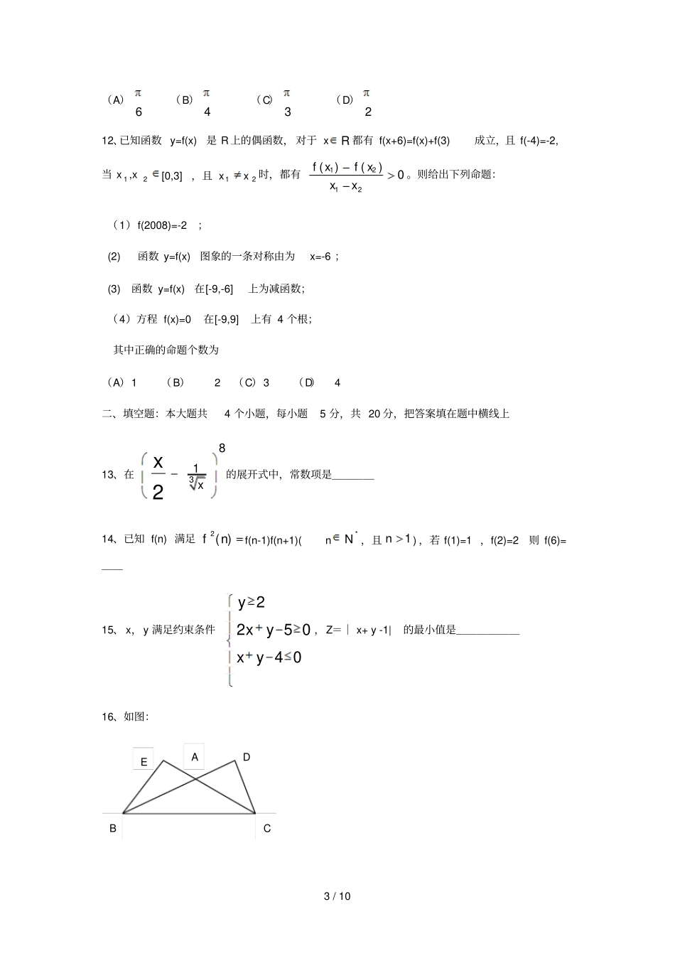 石家庄高中毕业班期末复习质量检测二文科数学_第3页