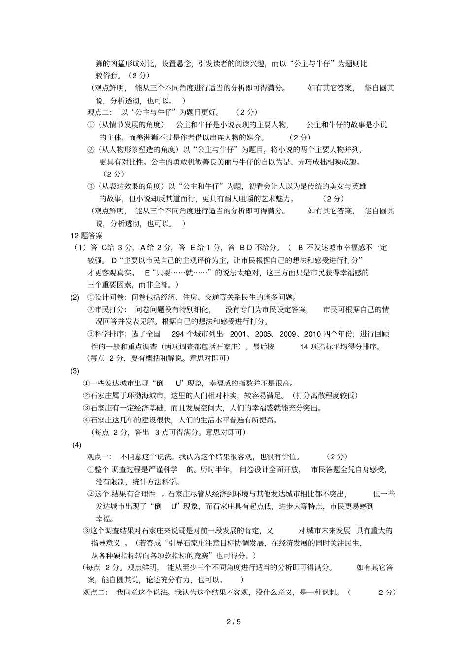 石家庄高中毕业班模拟测试语文详细答案_第2页
