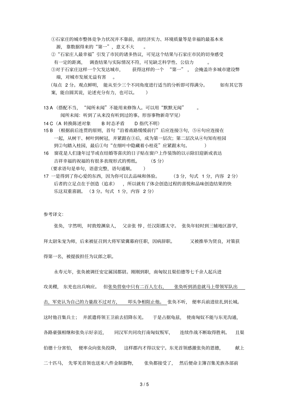 石家庄高中毕业班模拟测试语文详细答案_第3页