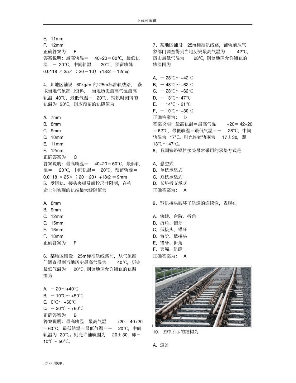 石家庄铁道大学轨道工程题库完整_第2页