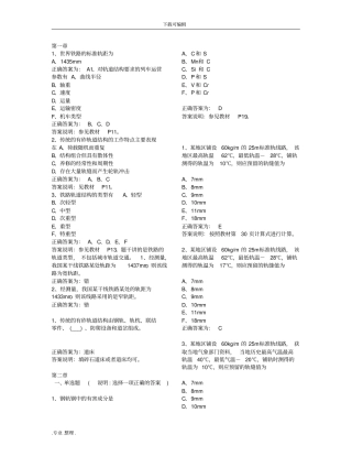 石家庄铁道大学轨道工程题库完整