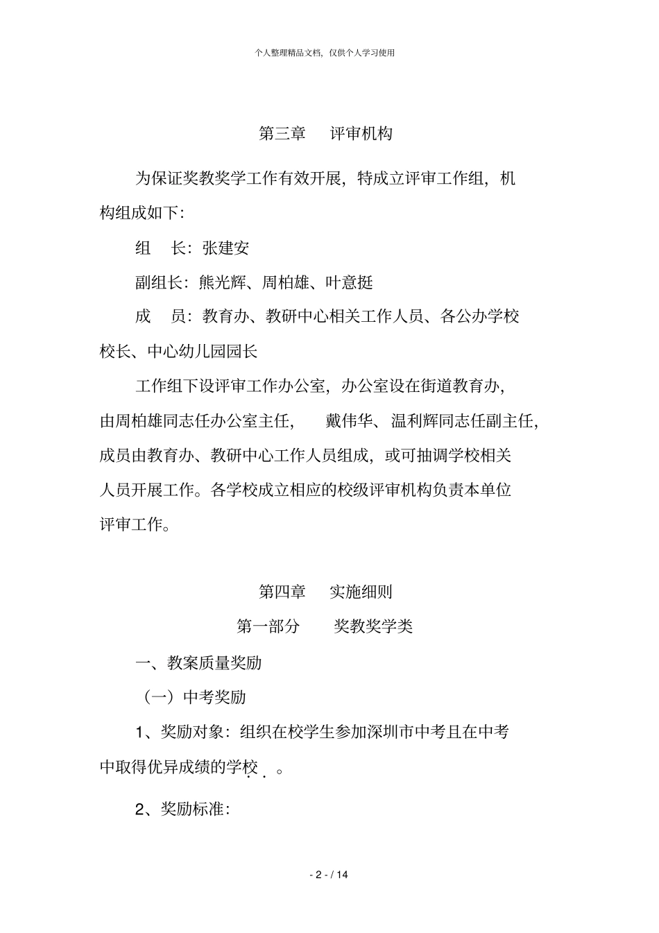 石岩街道教育系统奖教奖学与助教助学方案_第2页