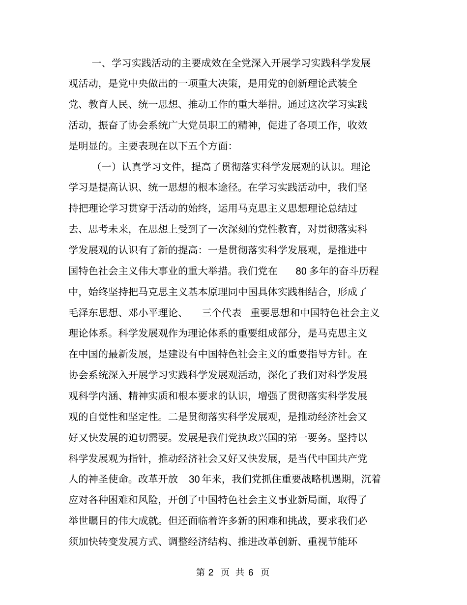 石工协会科学发展观活动大总结【可编辑版】_第2页