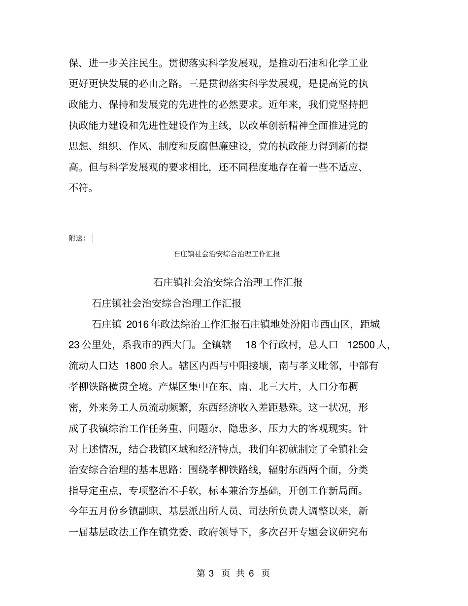 石工协会科学发展观活动大总结【可编辑版】_第3页