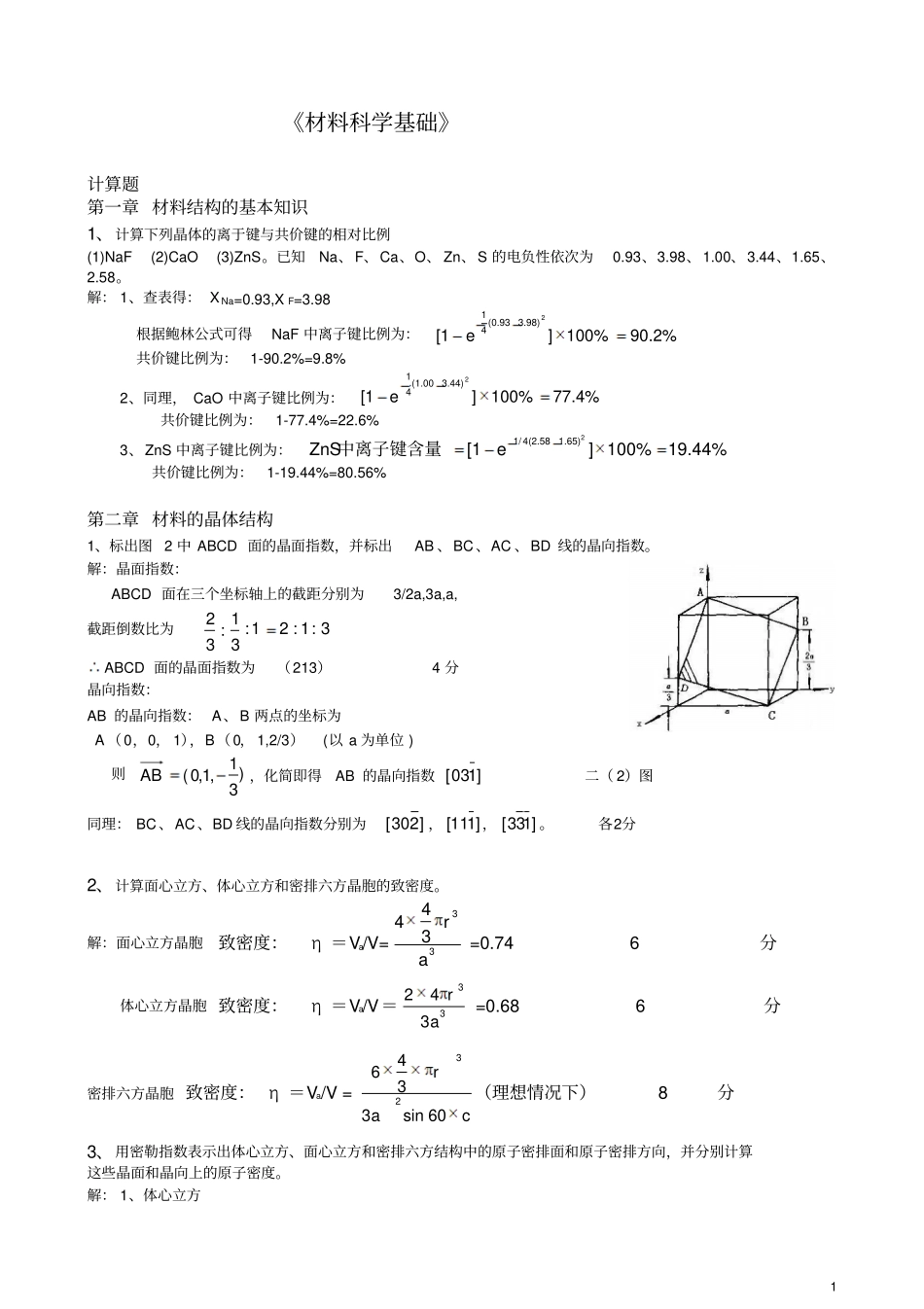 石德珂计算题讲解_第1页