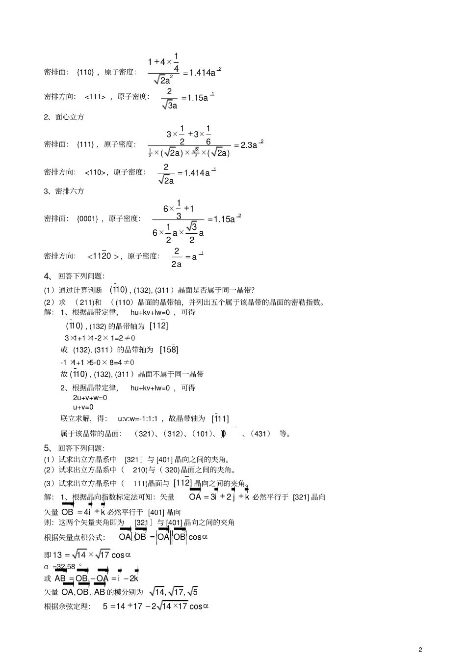 石德珂计算题讲解_第2页