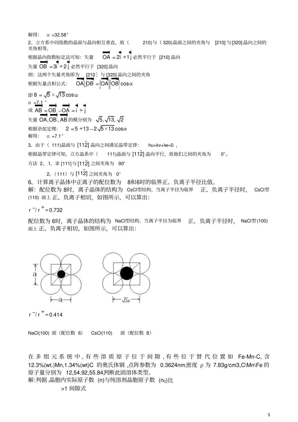 石德珂计算题讲解_第3页
