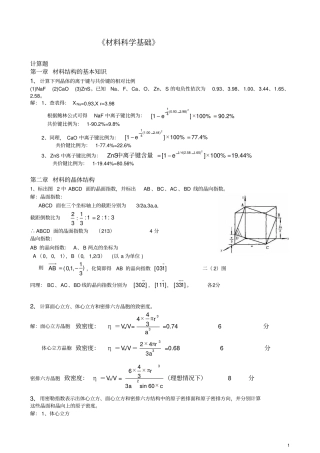 石德珂计算题讲解
