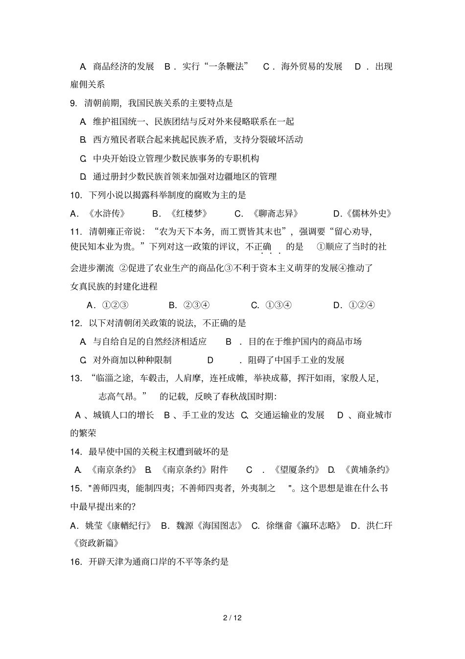 石庄高级中学历史习题_第2页