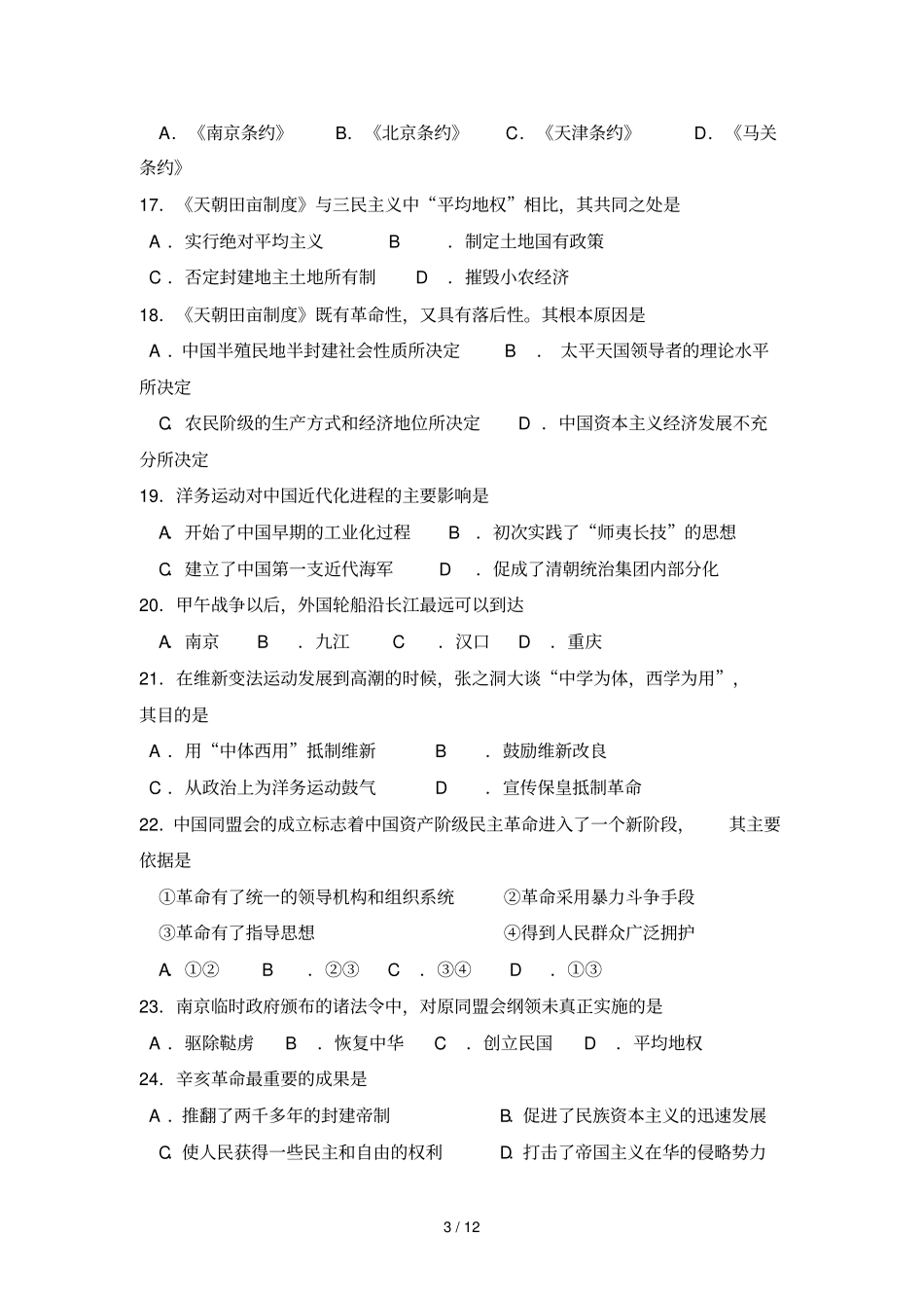 石庄高级中学历史习题_第3页