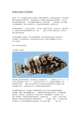 石斑鱼权威介绍资料