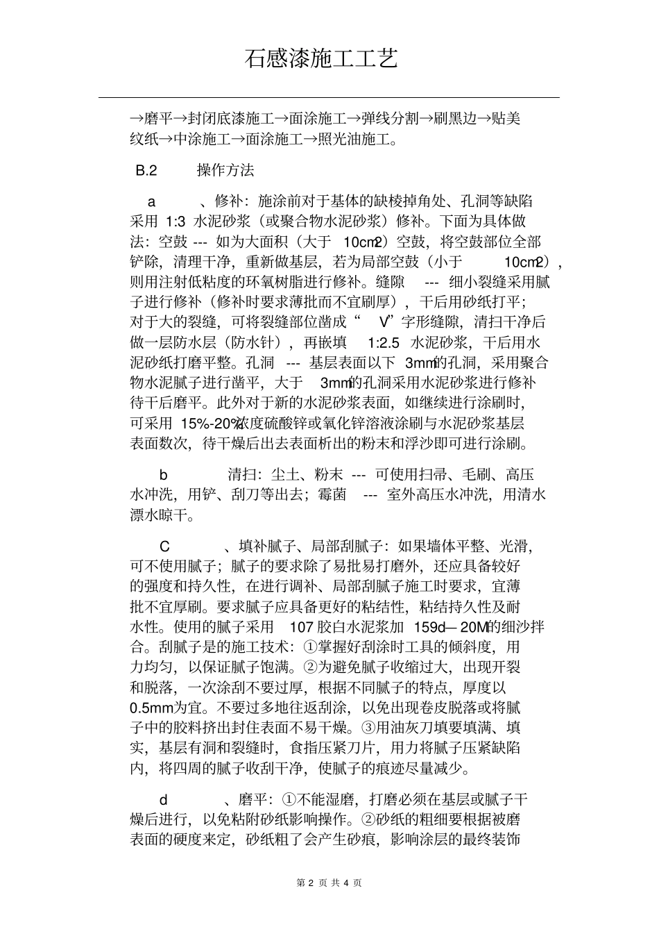 石感漆施工工艺_第2页
