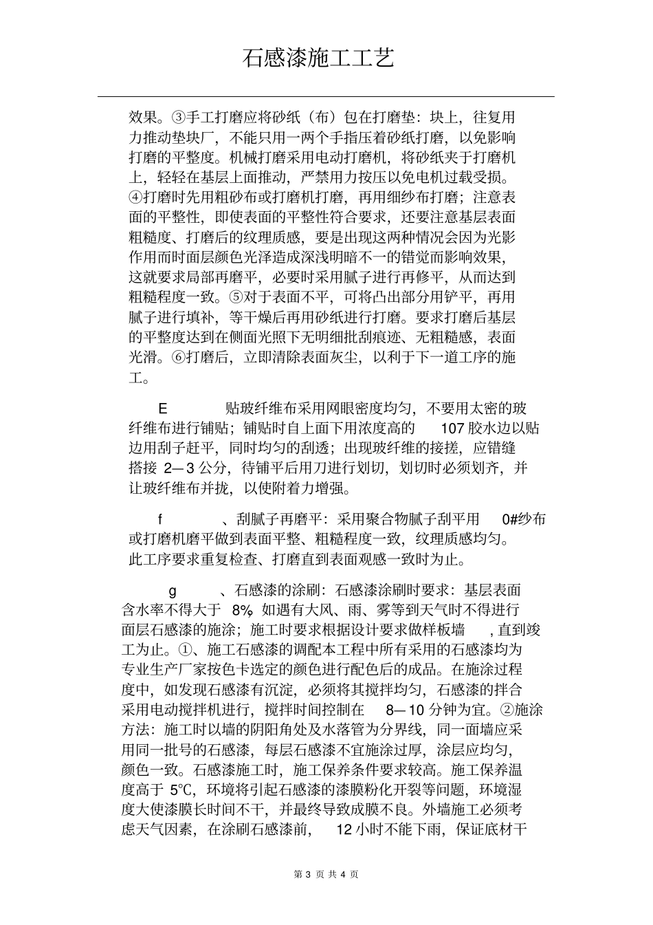 石感漆施工工艺_第3页