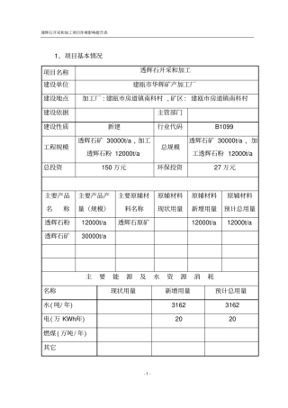 石料厂环境影响评价报告表