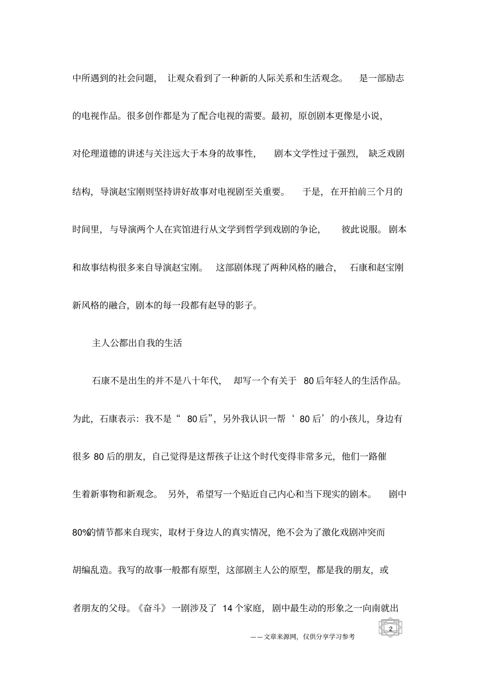 石康转型奋斗了一次,展示80后生活状态_第2页