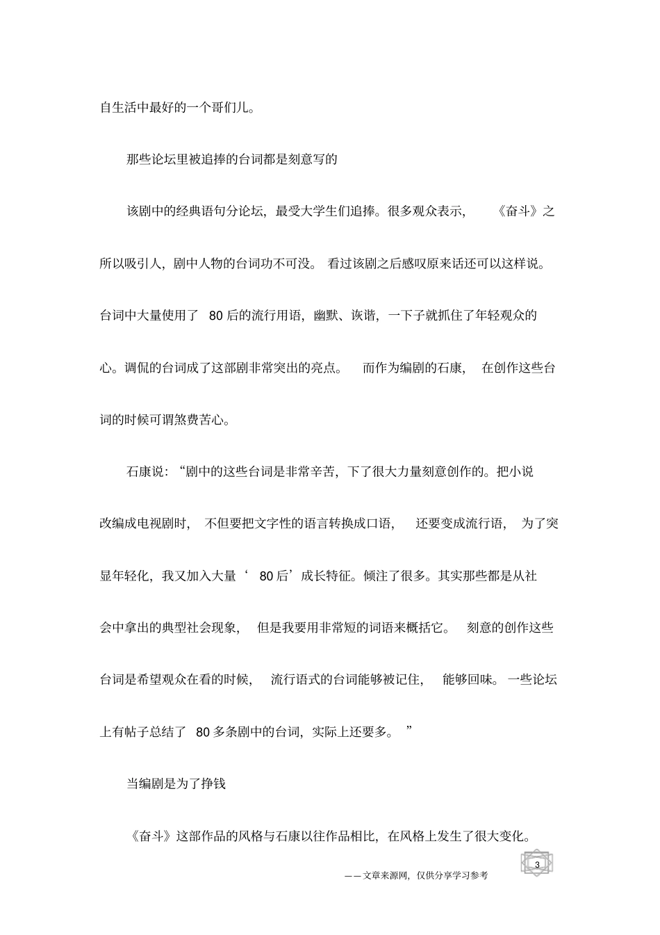 石康转型奋斗了一次,展示80后生活状态_第3页