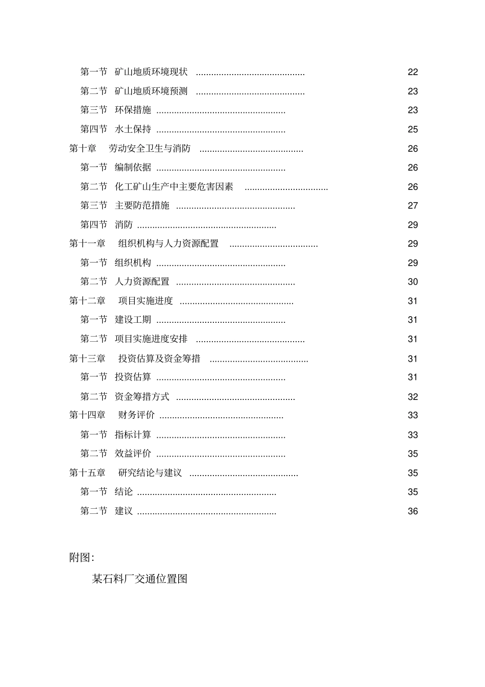 石料厂石灰岩开采项目可行性研究报告_第2页