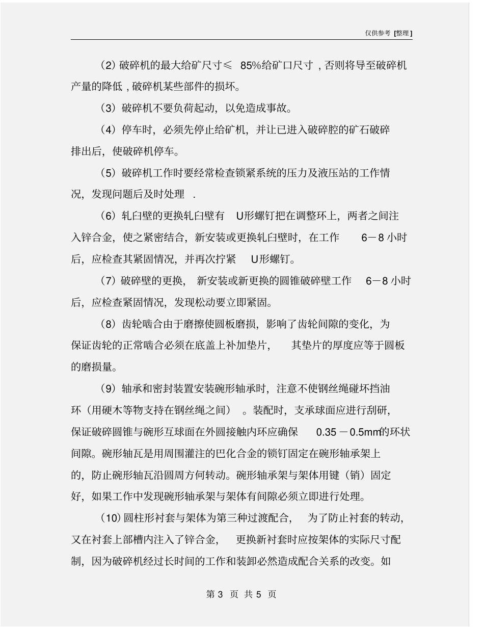 石料生产线的安全注意事项和措施_第3页