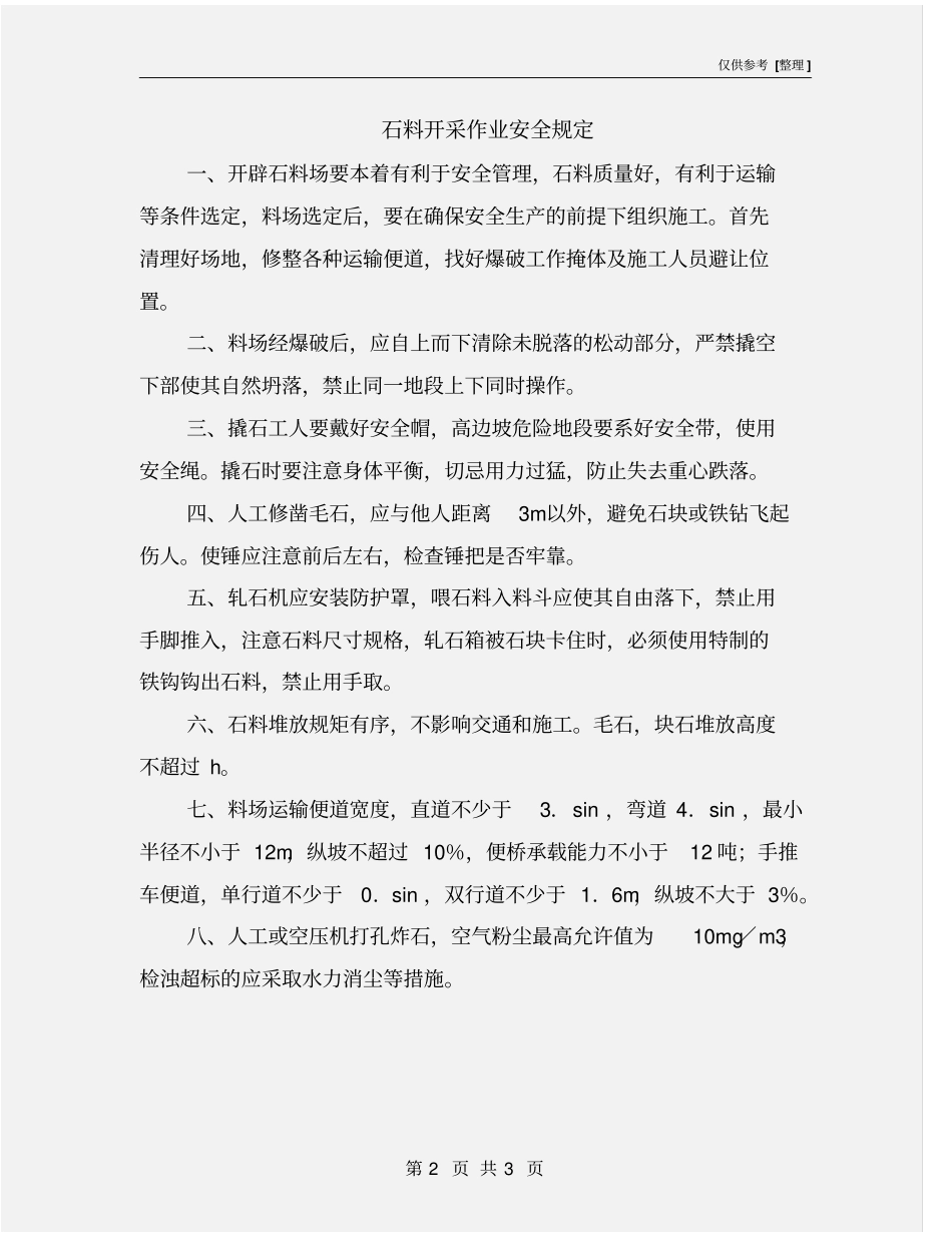 石料开采作业安全规定_第2页