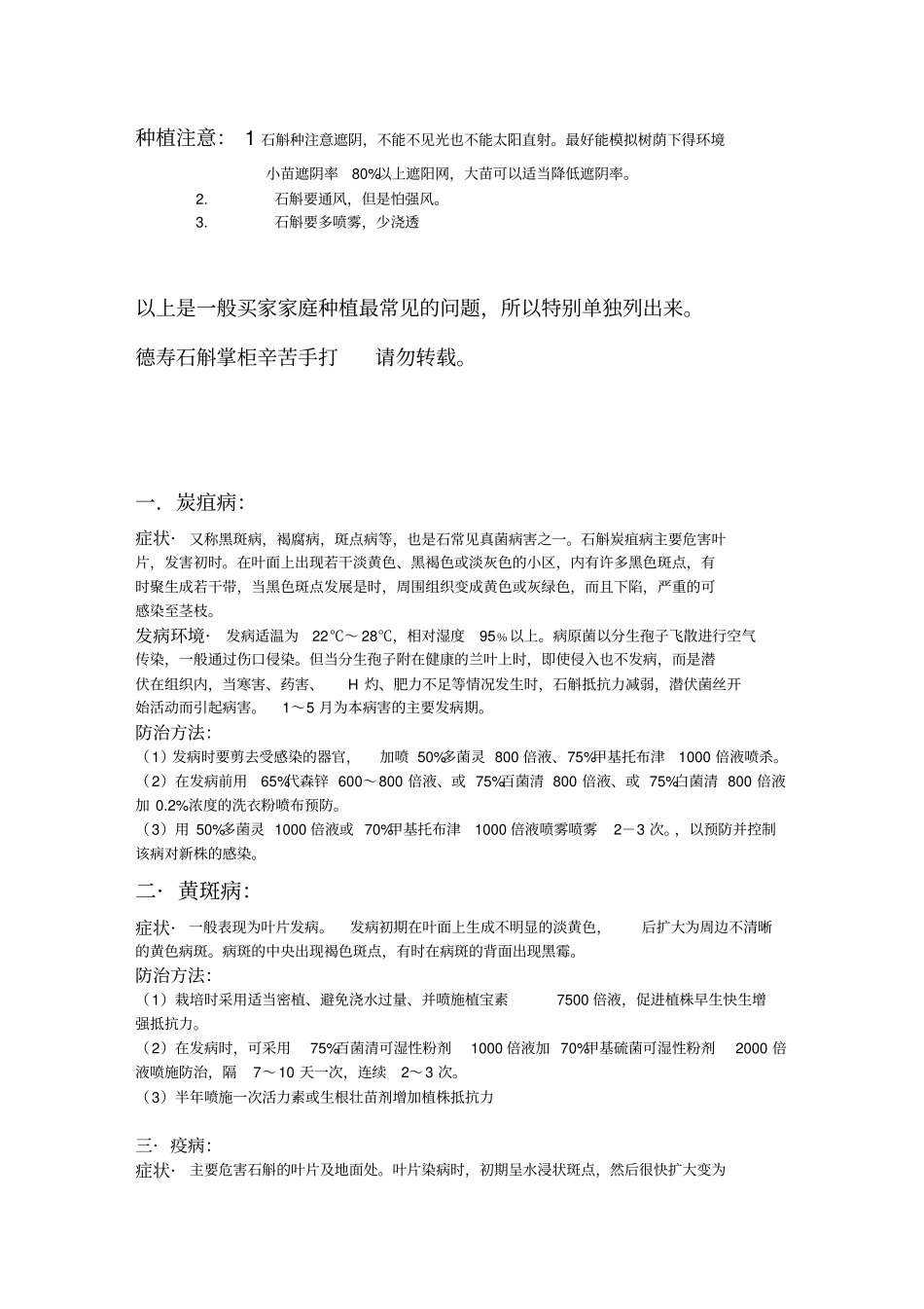 石斛种植方法总结版_第3页