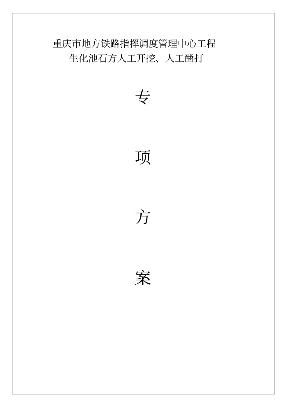 石方切割方案_第1页