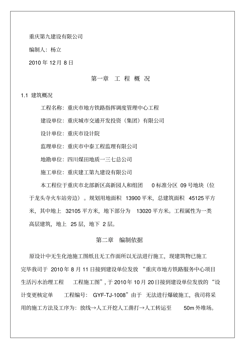 石方切割方案_第2页