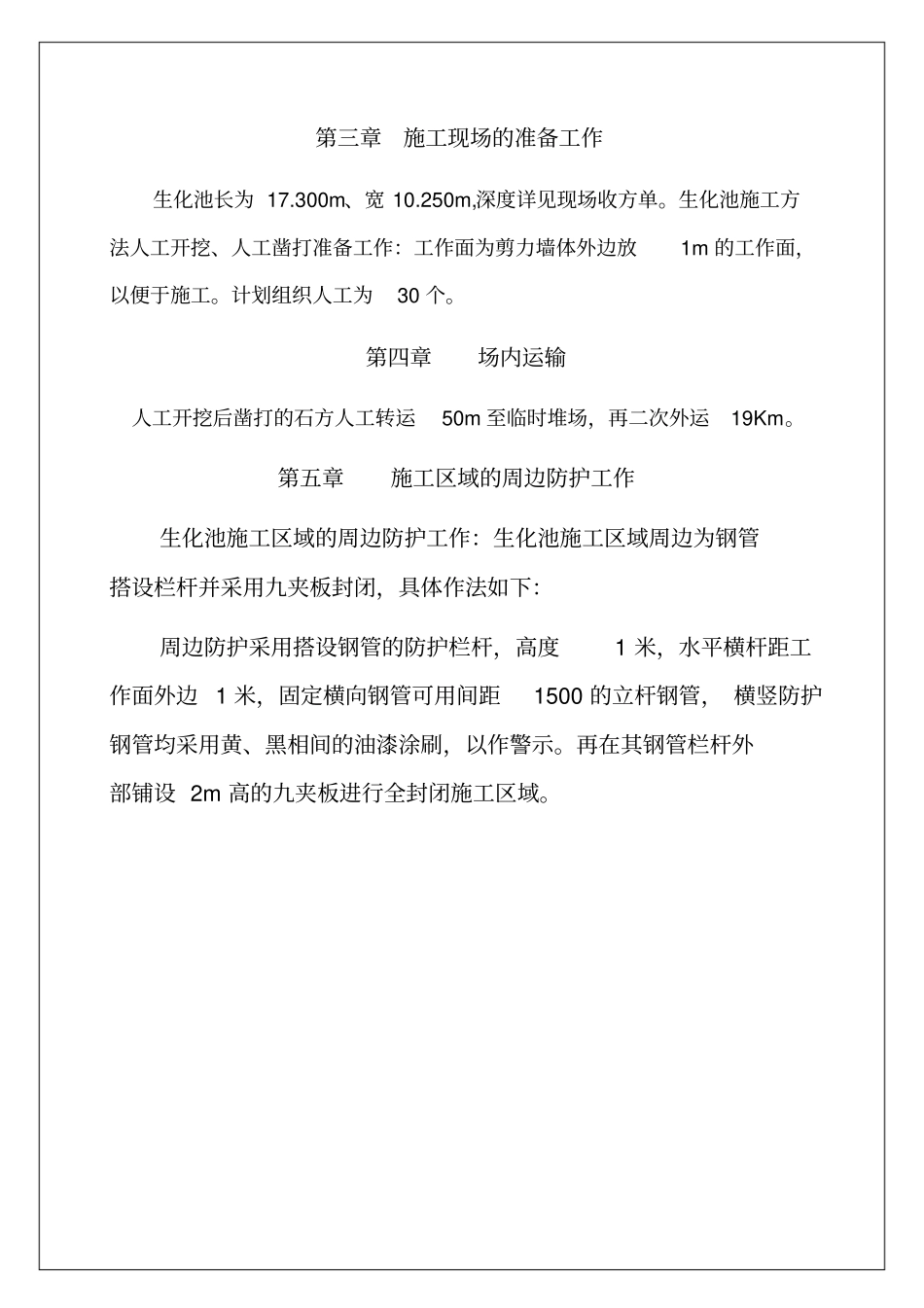 石方切割方案_第3页