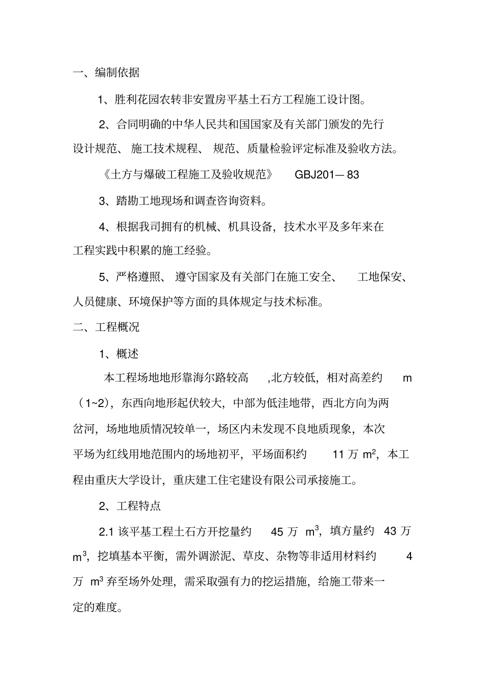 石方开挖回填施工方案_第2页