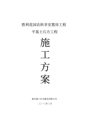 石方开挖回填施工方案