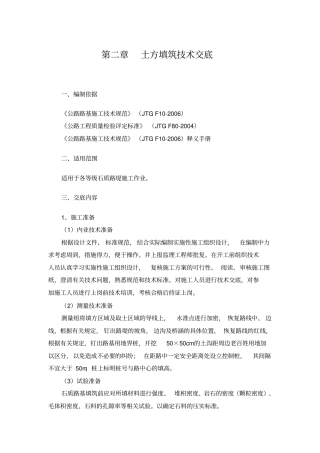 石方填筑技术交底讲解