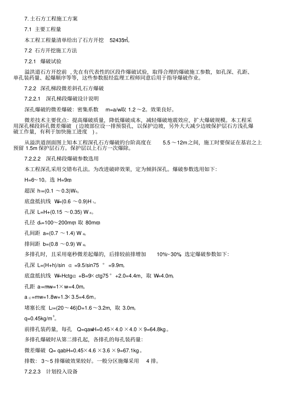 石方开挖施工方案1_第1页
