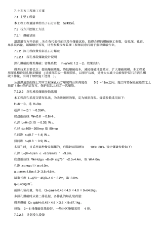 石方开挖施工方案1