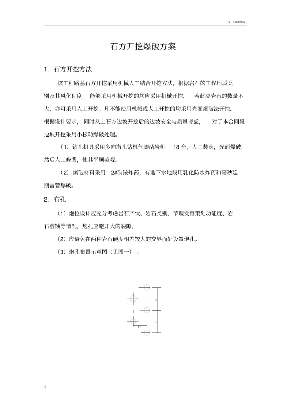 石方开挖爆破方案_第1页