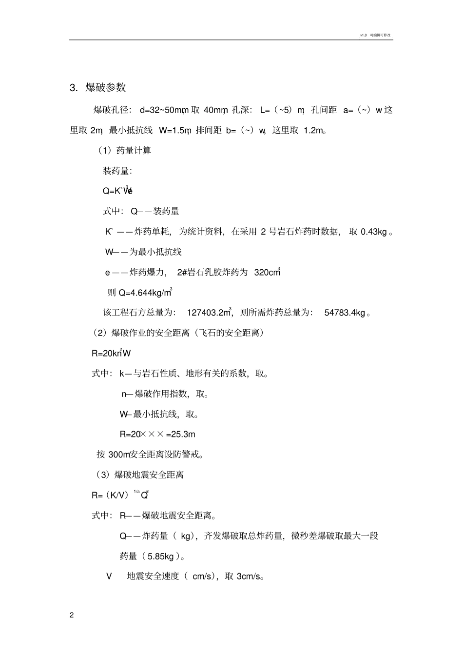 石方开挖爆破方案_第2页