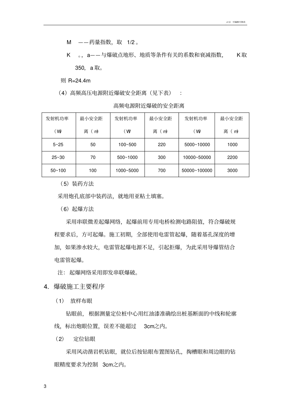 石方开挖爆破方案_第3页