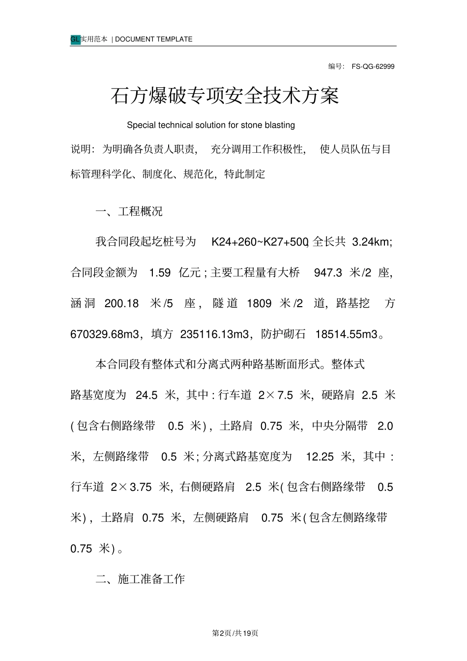 石方爆破专项安全技术方案范本_第2页
