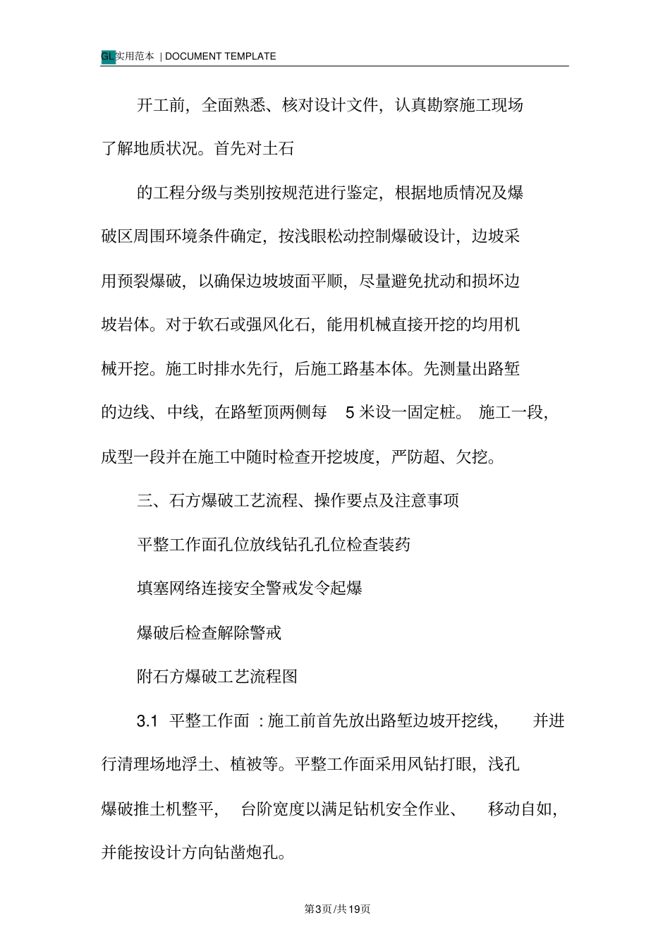 石方爆破专项安全技术方案范本_第3页