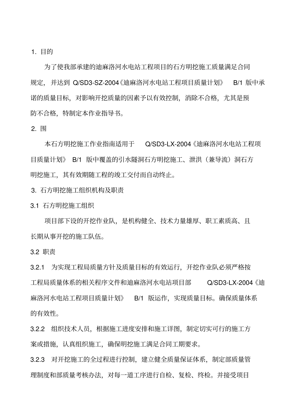 石方明挖施工作业指引_第2页