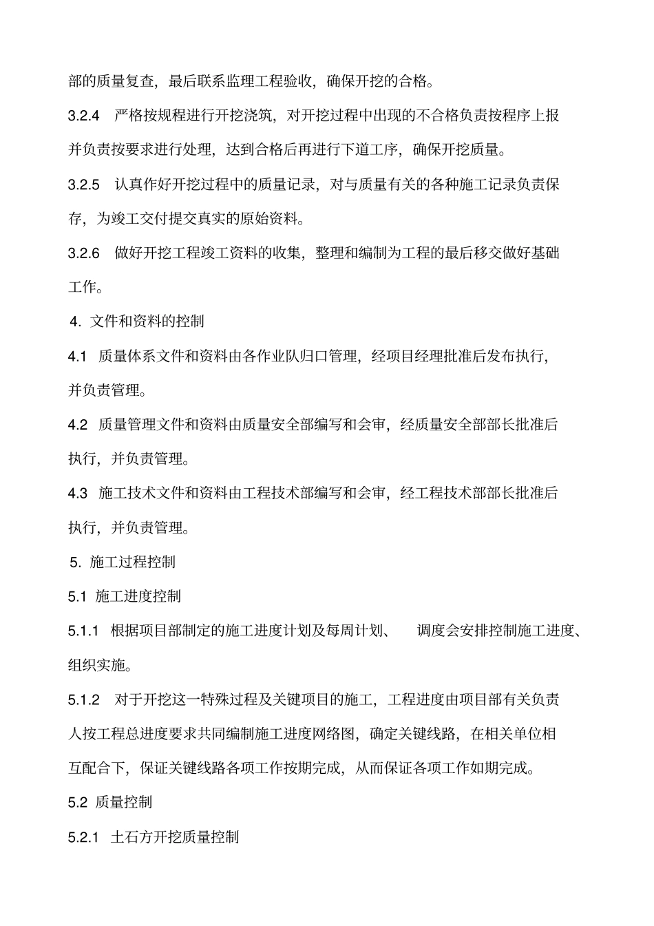 石方明挖施工作业指引_第3页