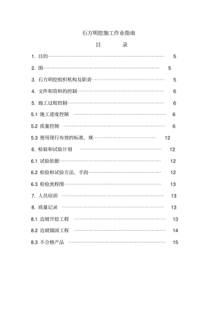 石方明挖施工作业指引