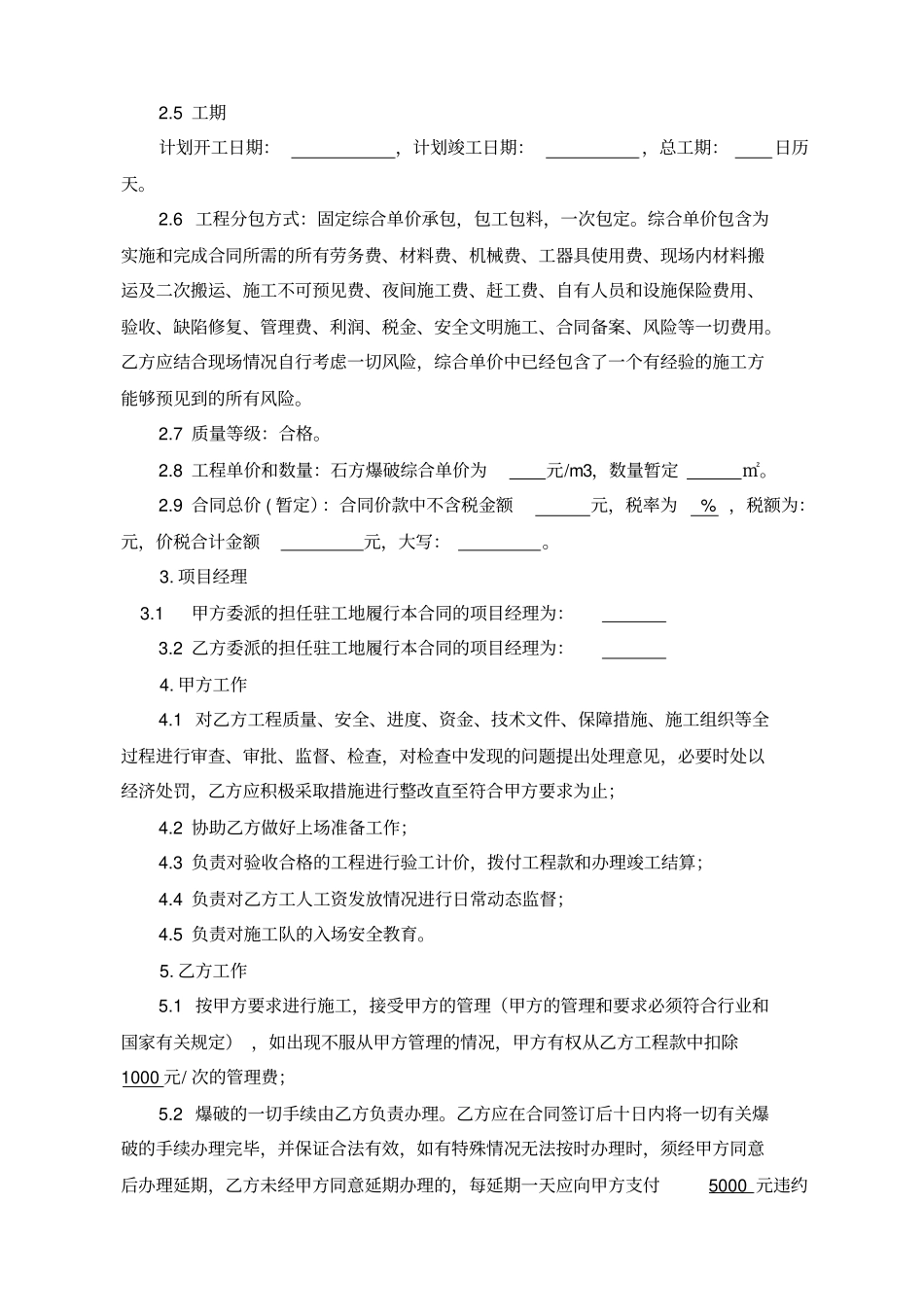 石方爆破工程专业分包合同_第3页