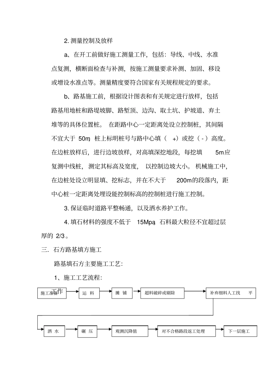 石方路基填方施工方案_第2页