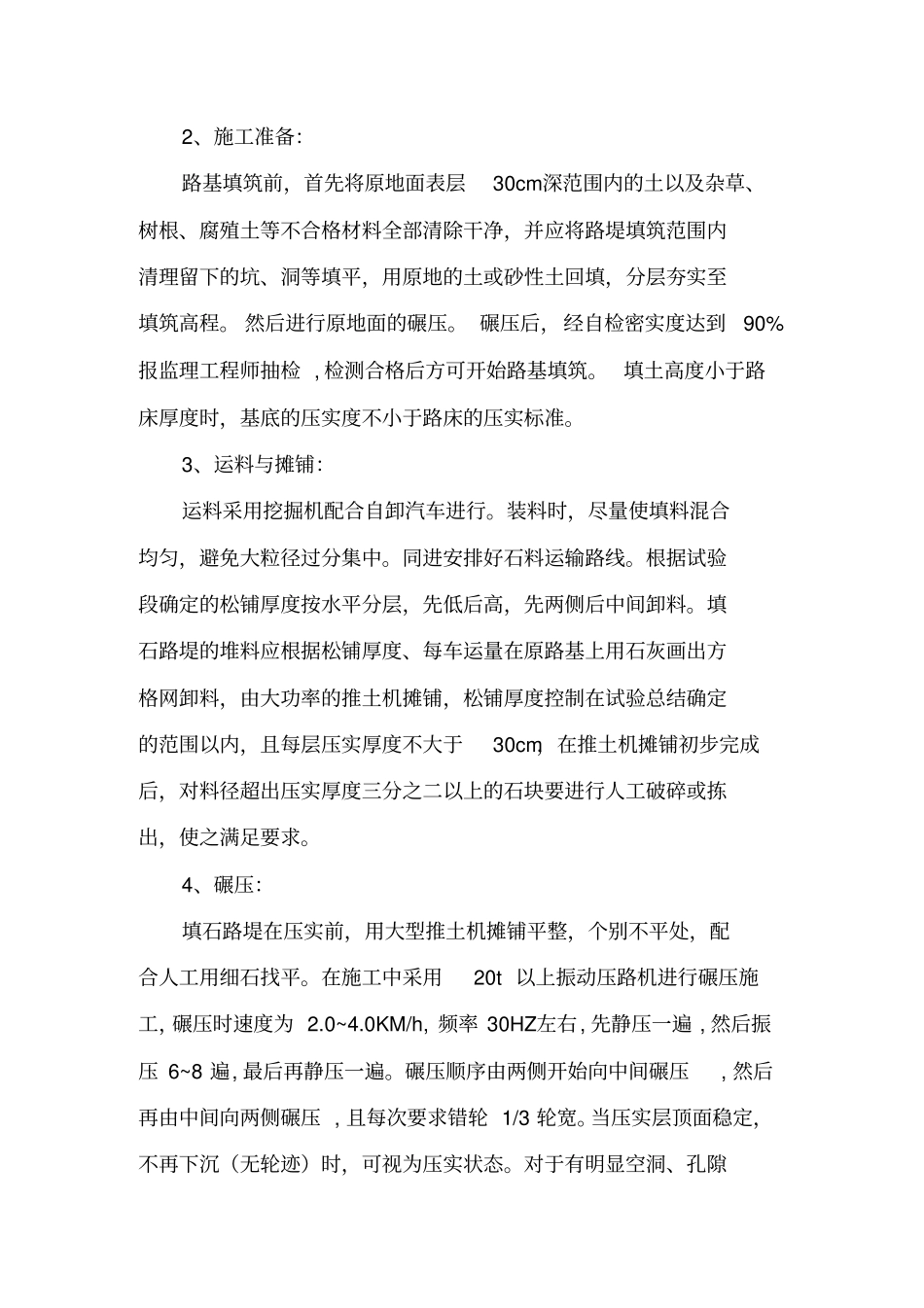 石方路基填方施工方案_第3页